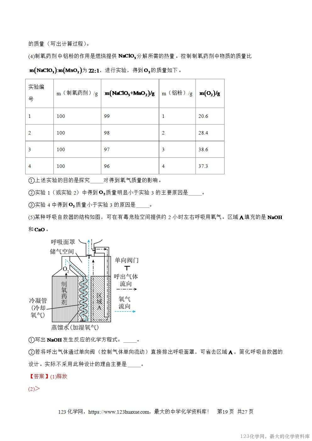 2025年中考化学真题分类汇编专题03空气和氧气全国通用第01期解析版word文档含解析-19