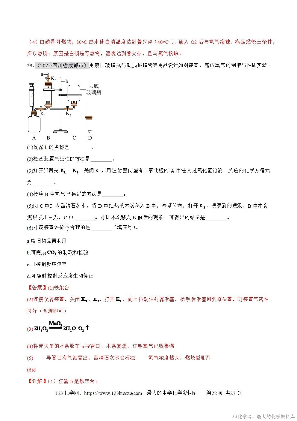2025年中考化学真题分类汇编专题03空气和氧气全国通用第01期解析版word文档含解析-22