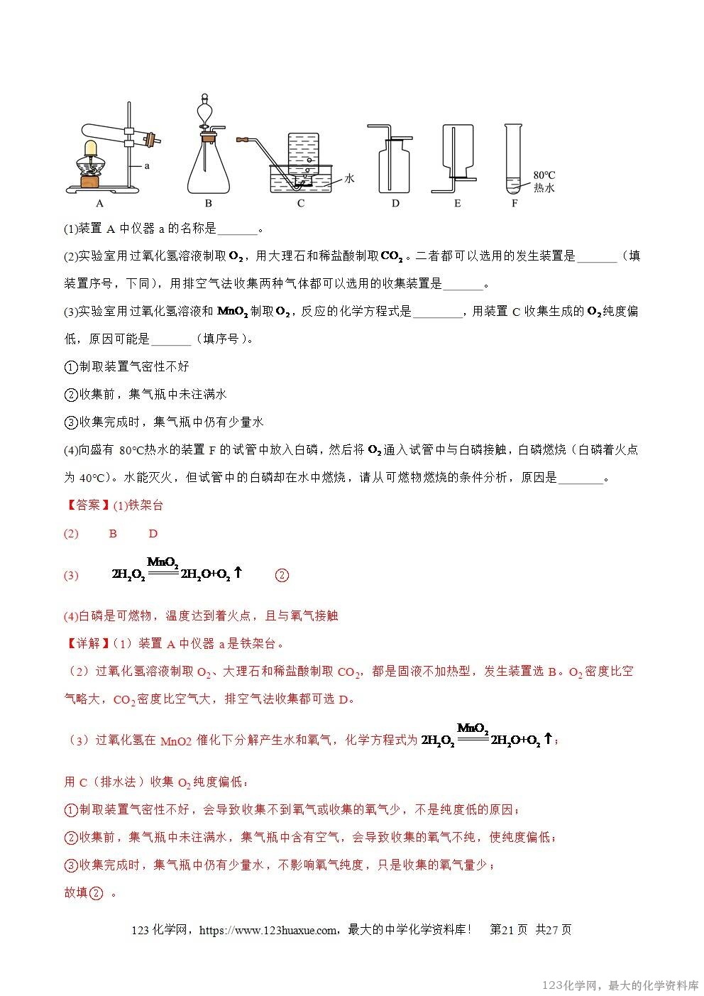 2025年中考化学真题分类汇编专题03空气和氧气全国通用第01期解析版word文档含解析-21