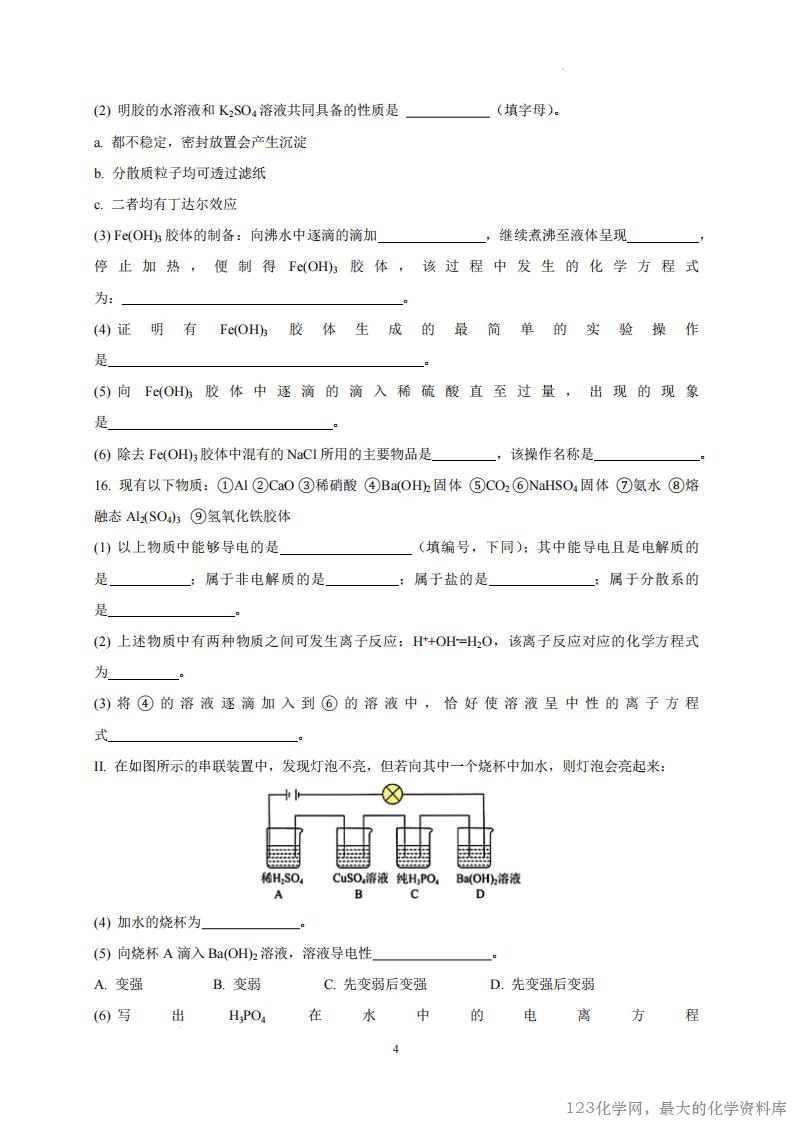 山西省太原市某校2025-2026学年高一上学期9月半月考化学试题_03