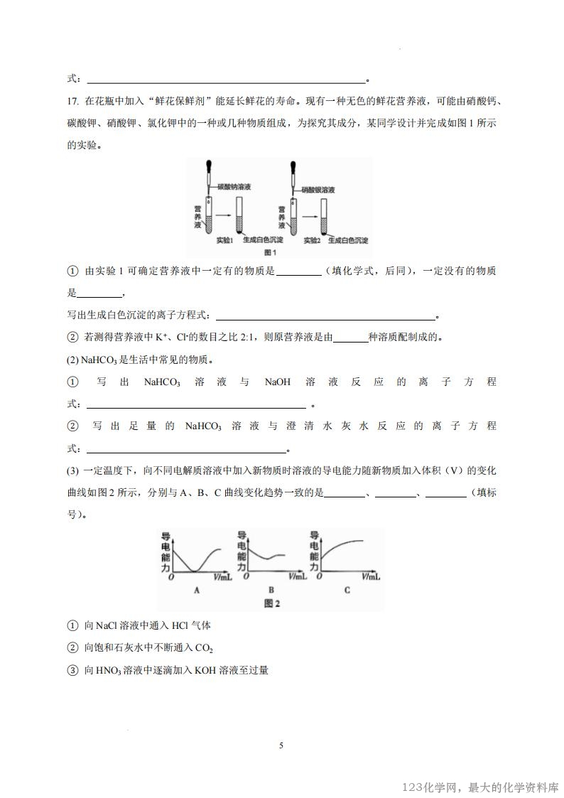 山西省太原市某校2025-2026学年高一上学期9月半月考化学试题_04