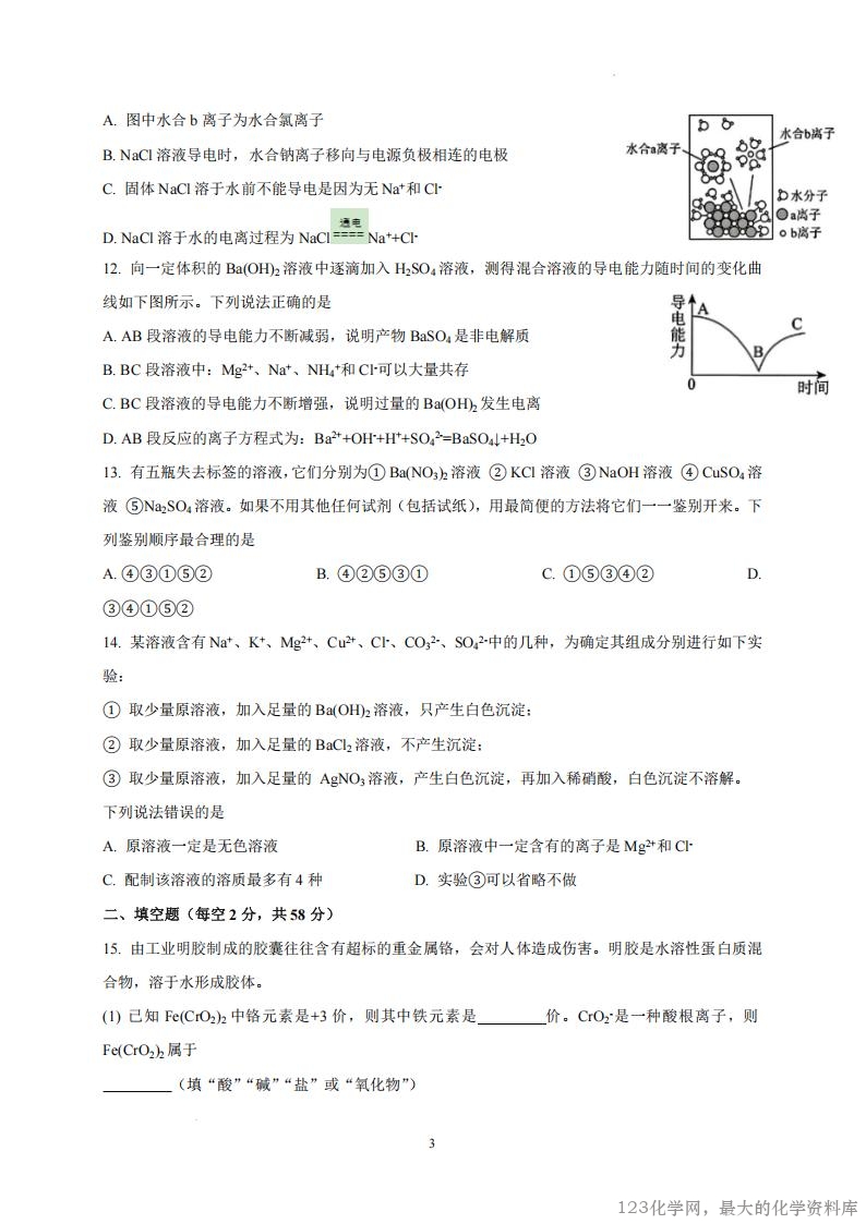 山西省太原市某校2025-2026学年高一上学期9月半月考化学试题_02