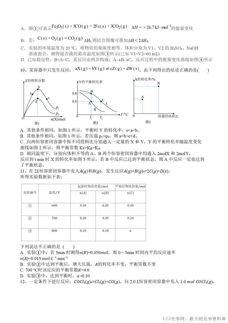 湖北省武汉市第六中学2025-2026学年高二上学期第一次月考化学试卷含答案