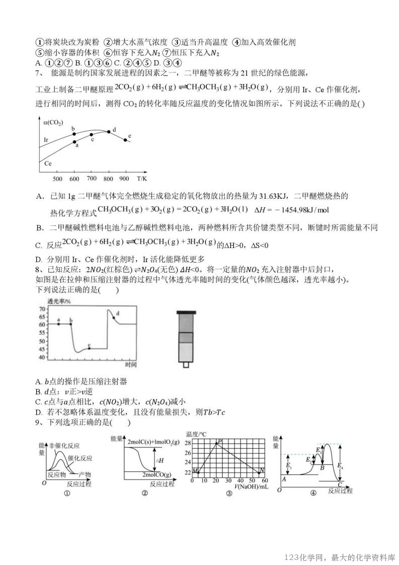 湖北省武汉市第六中学2025-2026学年高二上学期第一次月考化学试卷含答案
