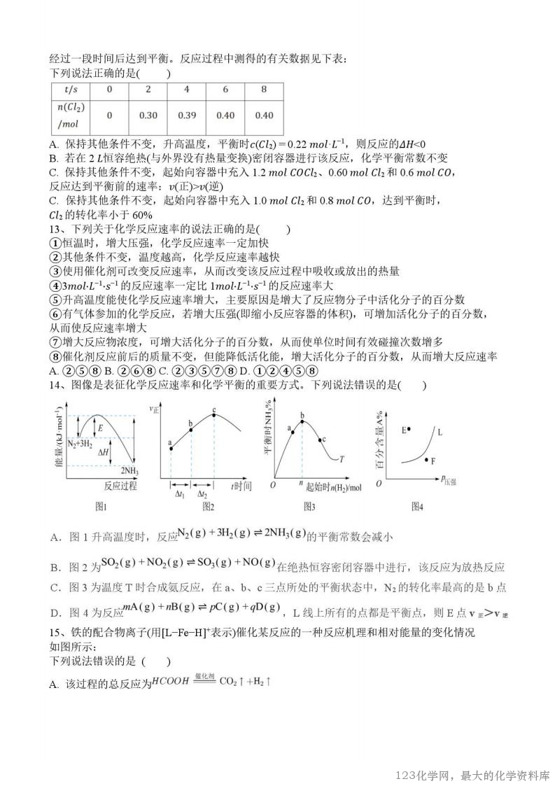 湖北省武汉市第六中学2025-2026学年高二上学期第一次月考化学试卷含答案