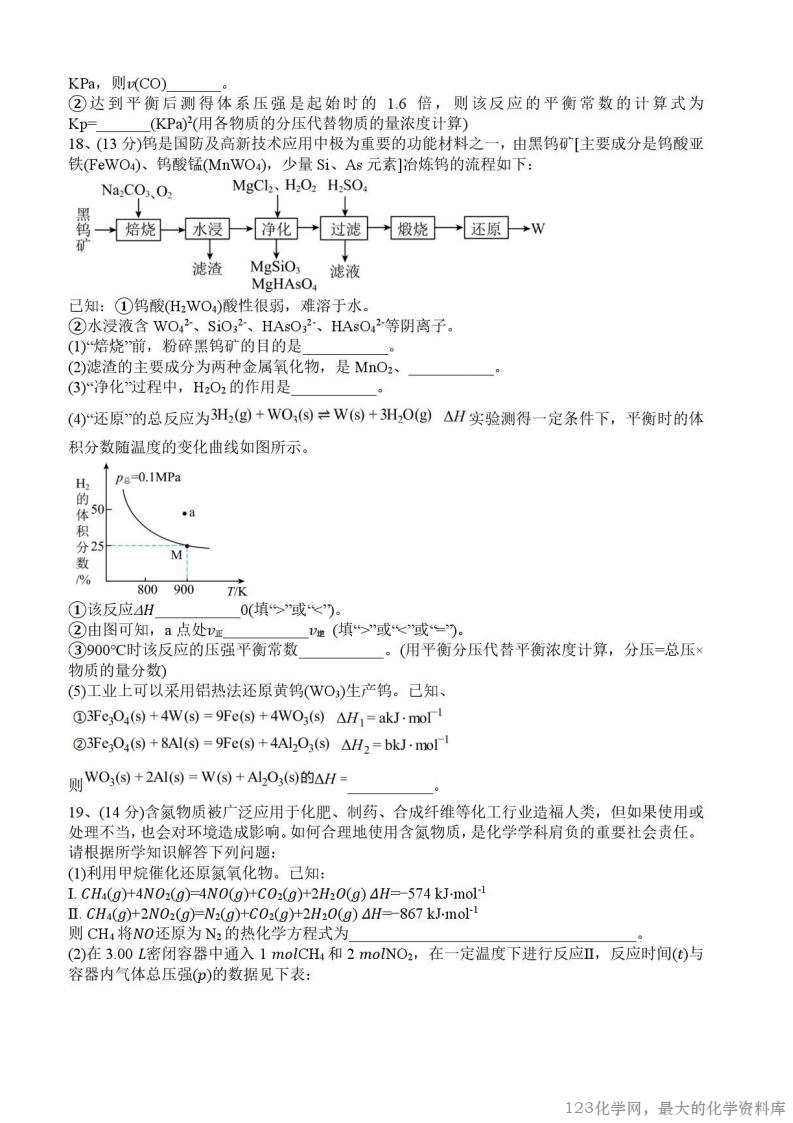 湖北省武汉市第六中学2025-2026学年高二上学期第一次月考化学试卷含答案
