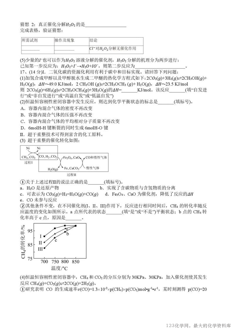 湖北省武汉市第六中学2025-2026学年高二上学期第一次月考化学试卷含答案