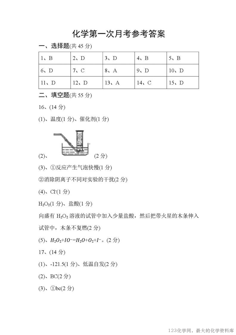 湖北省武汉市第六中学2025-2026学年高二上学期第一次月考化学试卷含答案