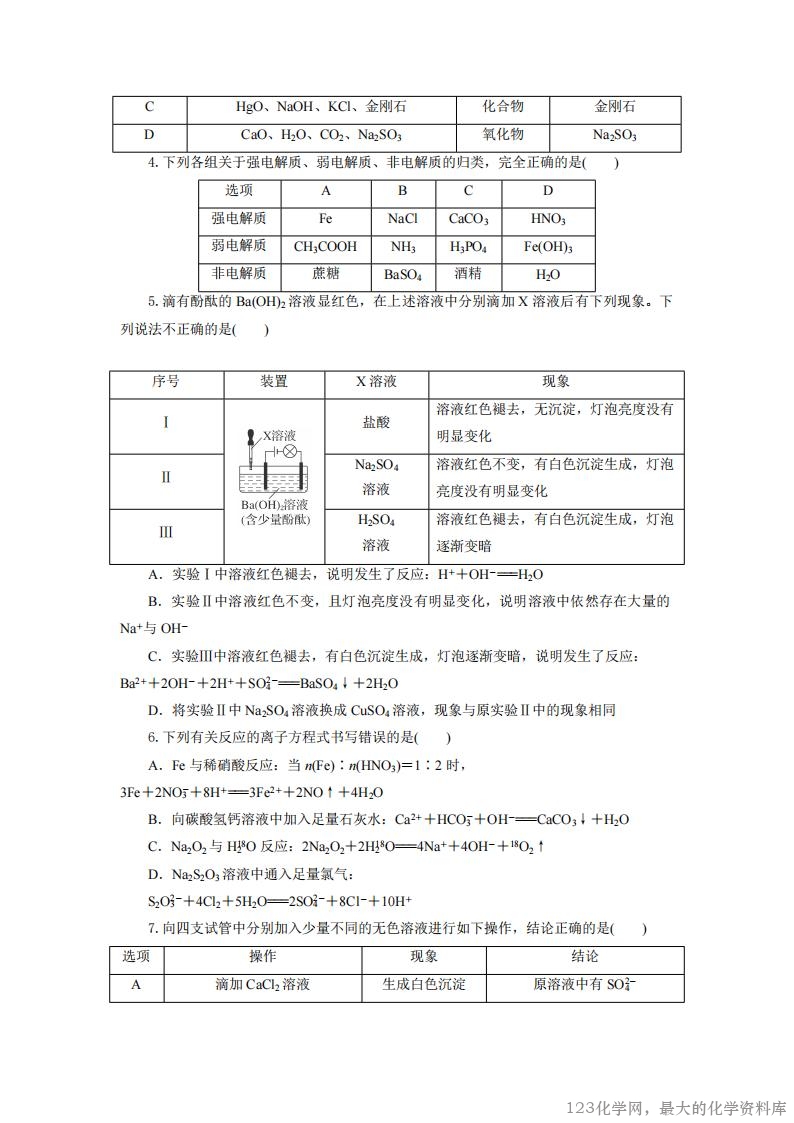 高一化学试题考试版_01