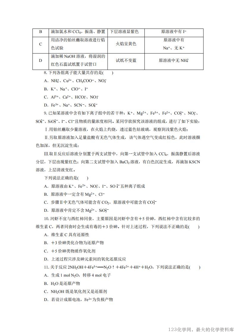 高一化学试题考试版_02