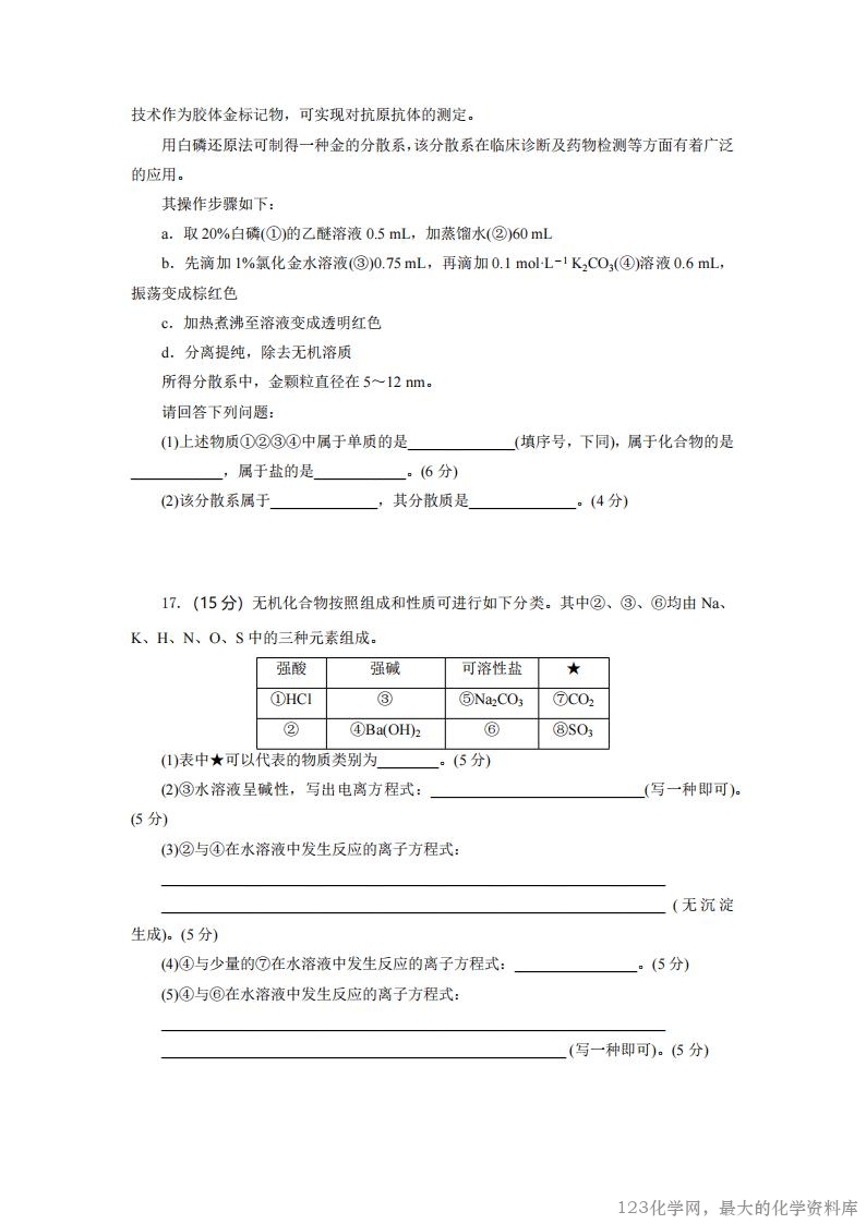 高一化学试题考试版_04
