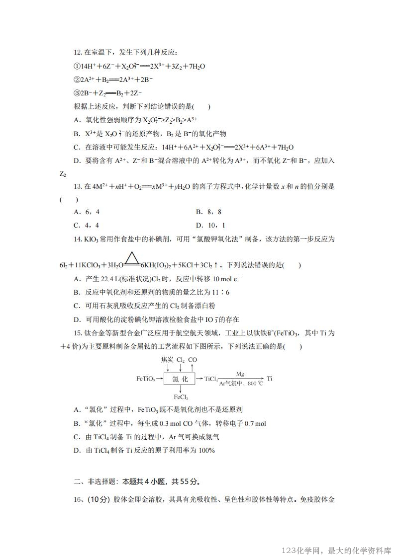 高一化学试题考试版_03