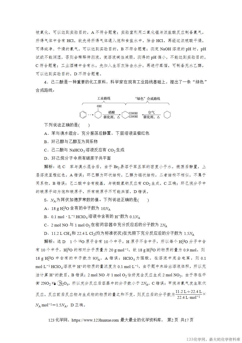 2021年普通高中学业水平选择性考试(湖南卷)-2