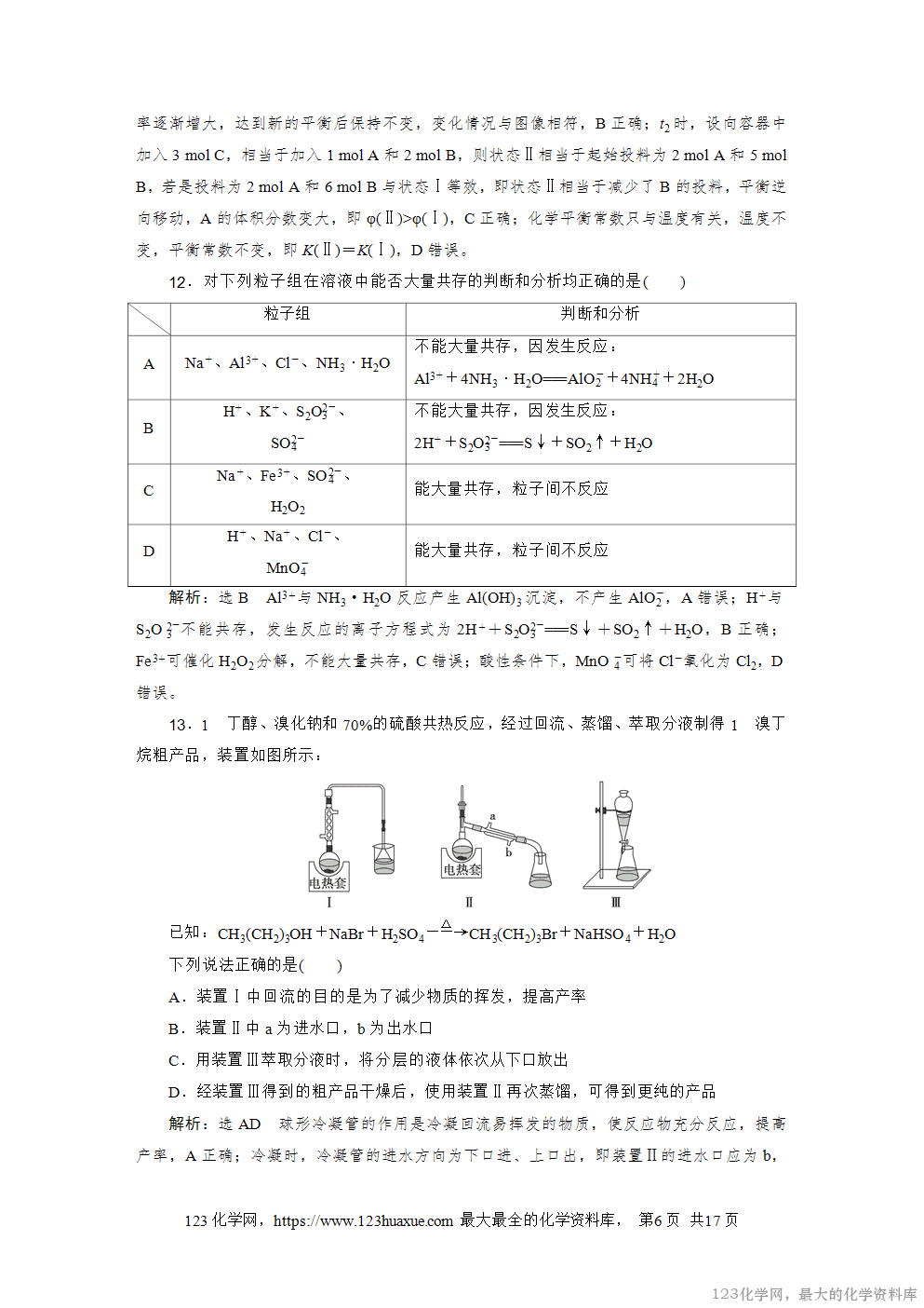 2021年普通高中学业水平选择性考试(湖南卷)-6