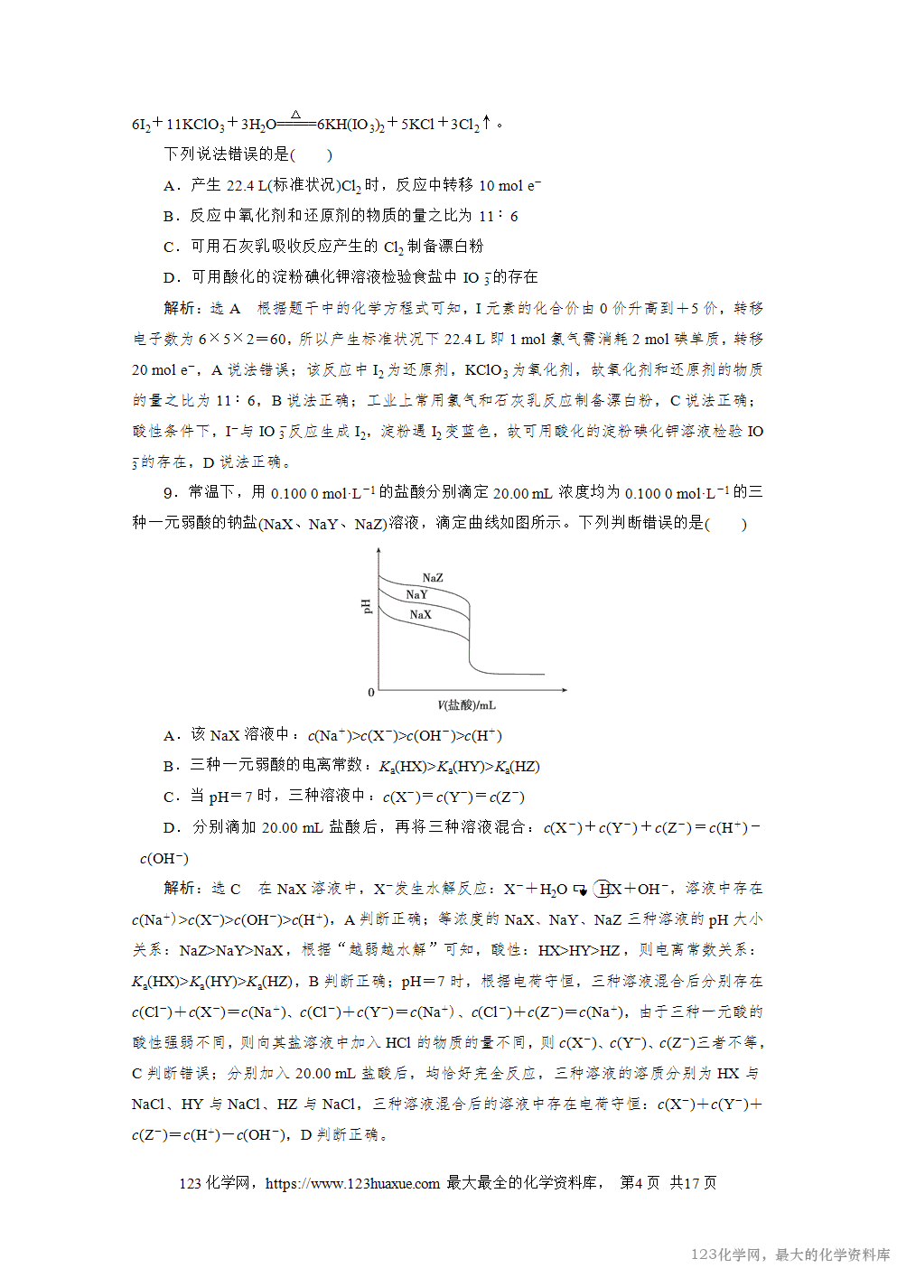 2021年普通高中学业水平选择性考试(湖南卷)-4