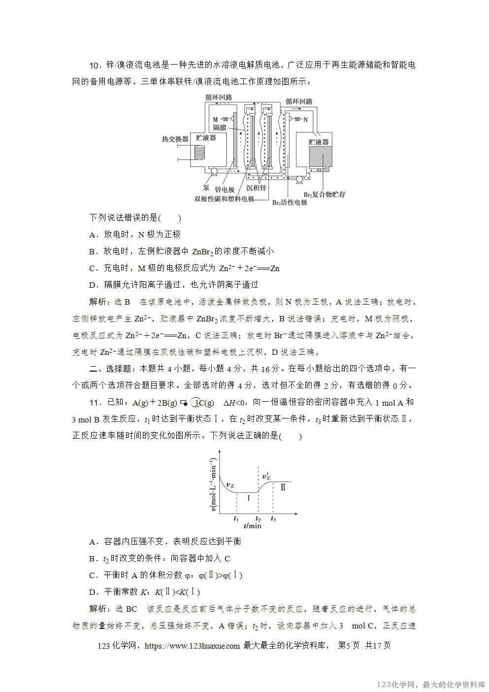 2021年普通高中学业水平选择性考试(湖南卷)-5