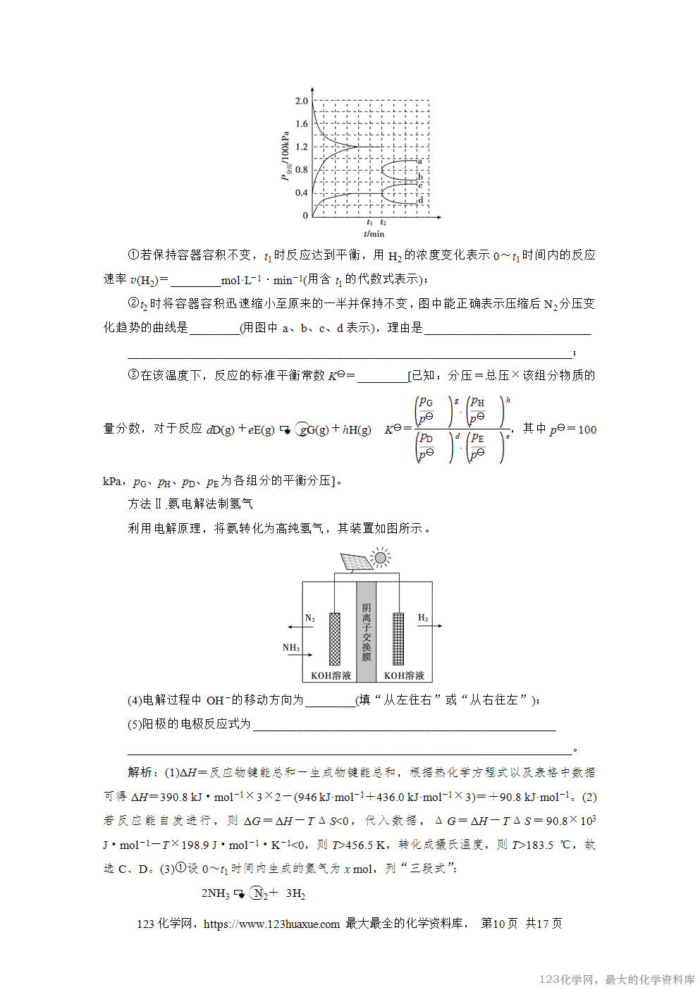 2021年普通高中学业水平选择性考试(湖南卷)-10