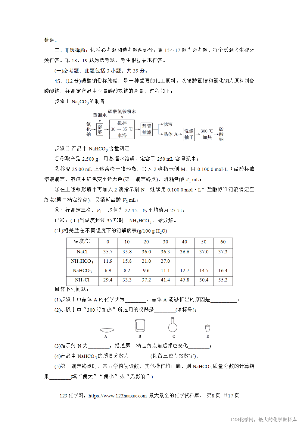 2021年普通高中学业水平选择性考试(湖南卷)-8