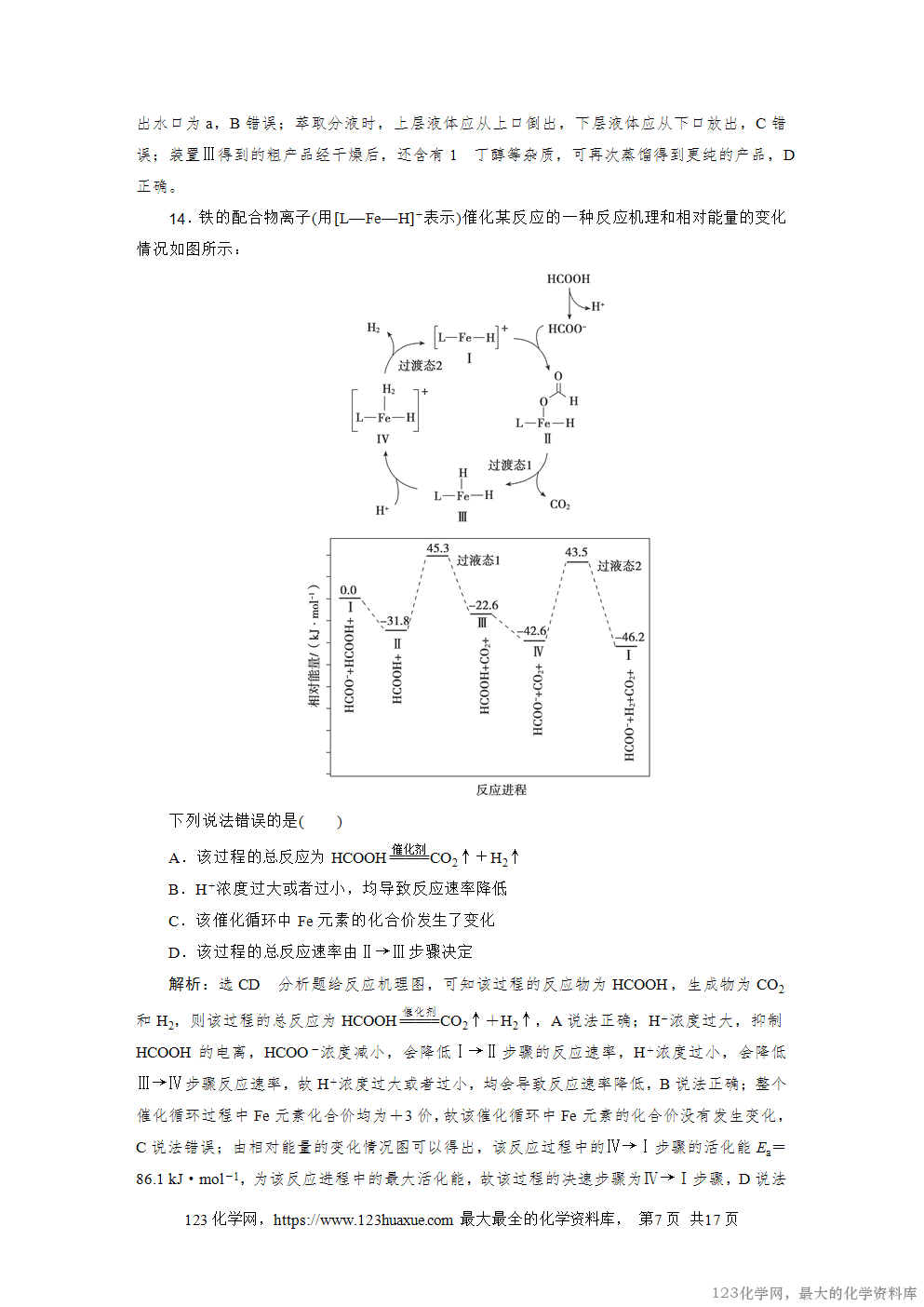 2021年普通高中学业水平选择性考试(湖南卷)-7