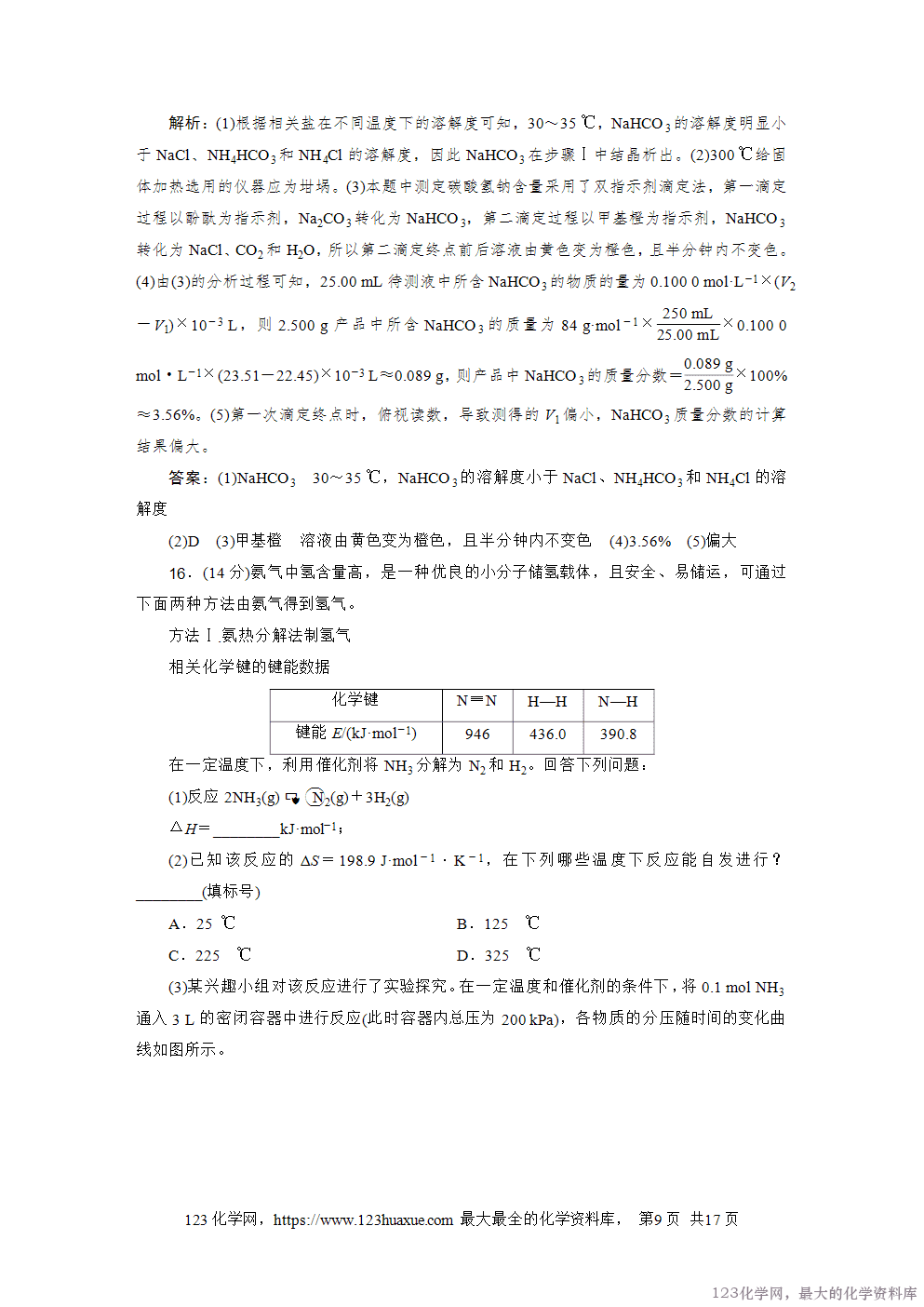 2021年普通高中学业水平选择性考试(湖南卷)-9