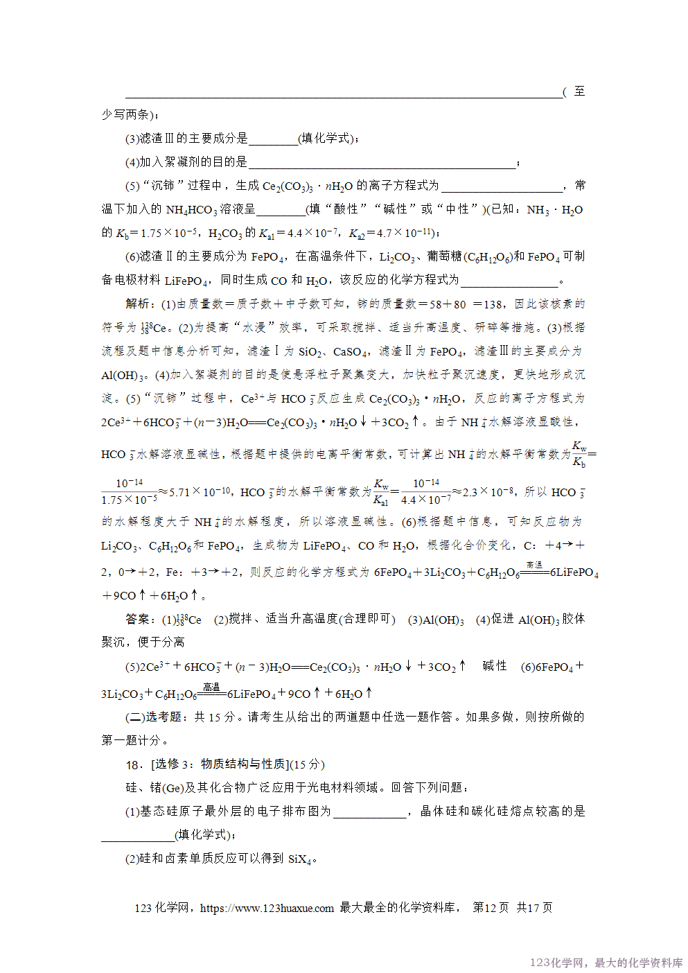 2021年普通高中学业水平选择性考试(湖南卷)-12