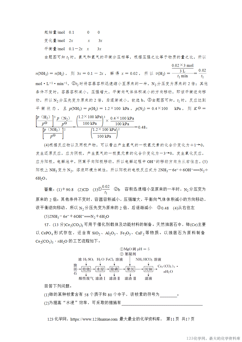 2021年普通高中学业水平选择性考试(湖南卷)-11