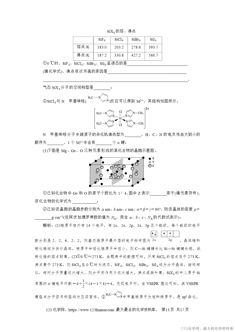 2021年普通高中学业水平选择性考试(湖南卷)-13