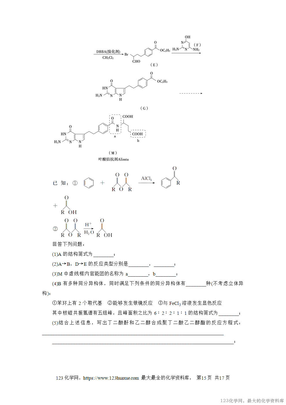 2021年普通高中学业水平选择性考试(湖南卷)-15