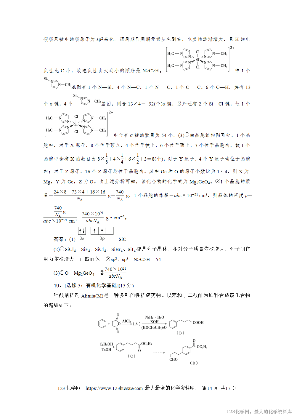 2021年普通高中学业水平选择性考试(湖南卷)-14