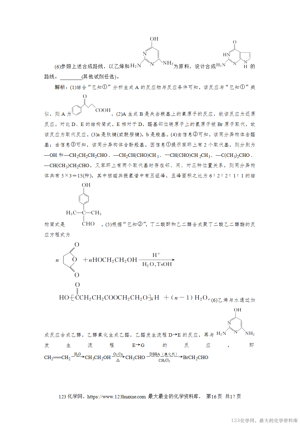 2021年普通高中学业水平选择性考试(湖南卷)-16
