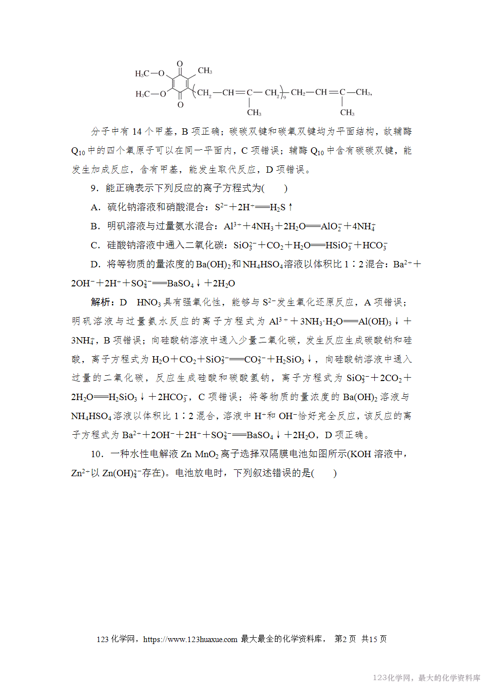 2022普通高等学校招生全国统一考试·全国甲卷-2
