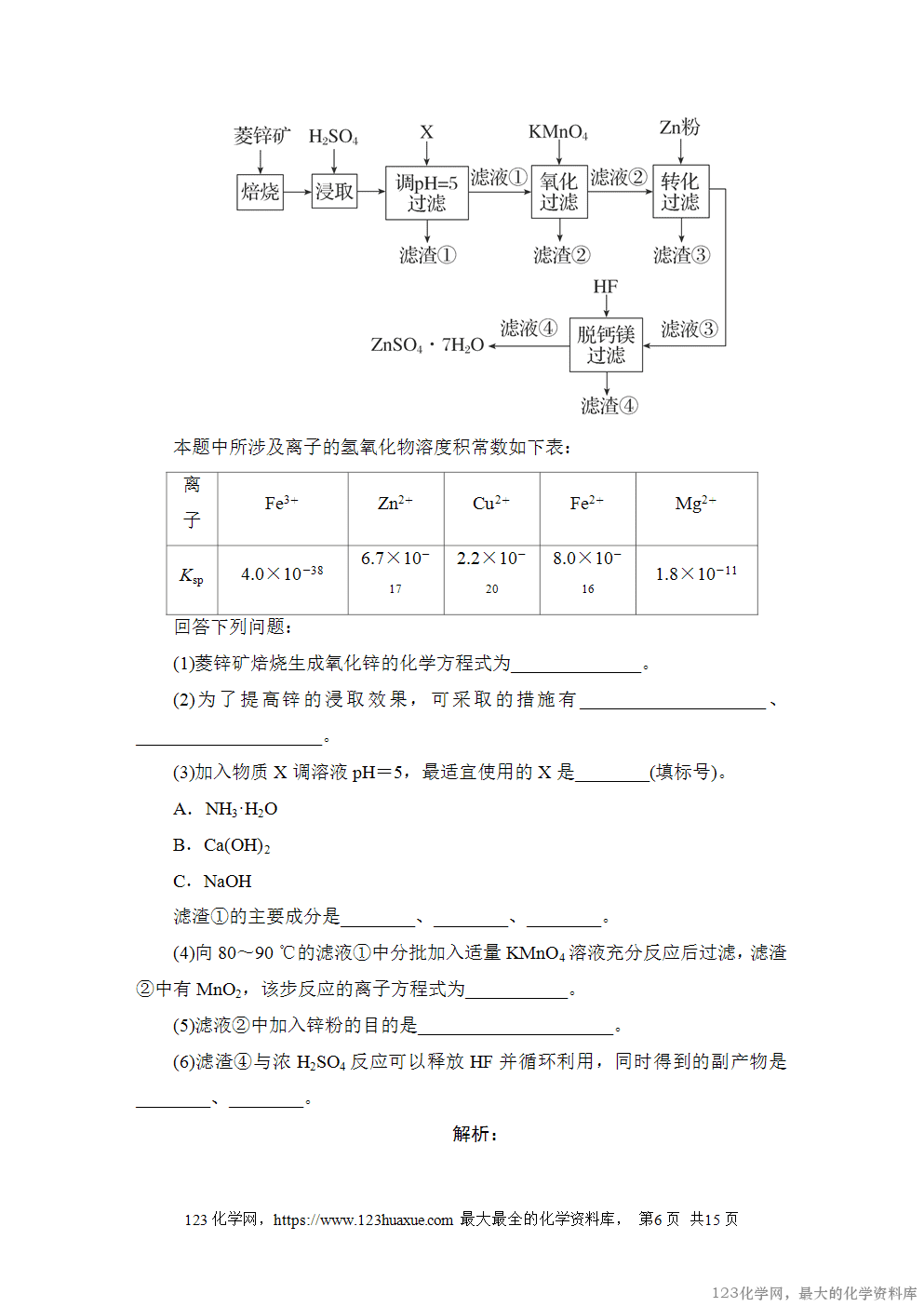 2022普通高等学校招生全国统一考试·全国甲卷-6
