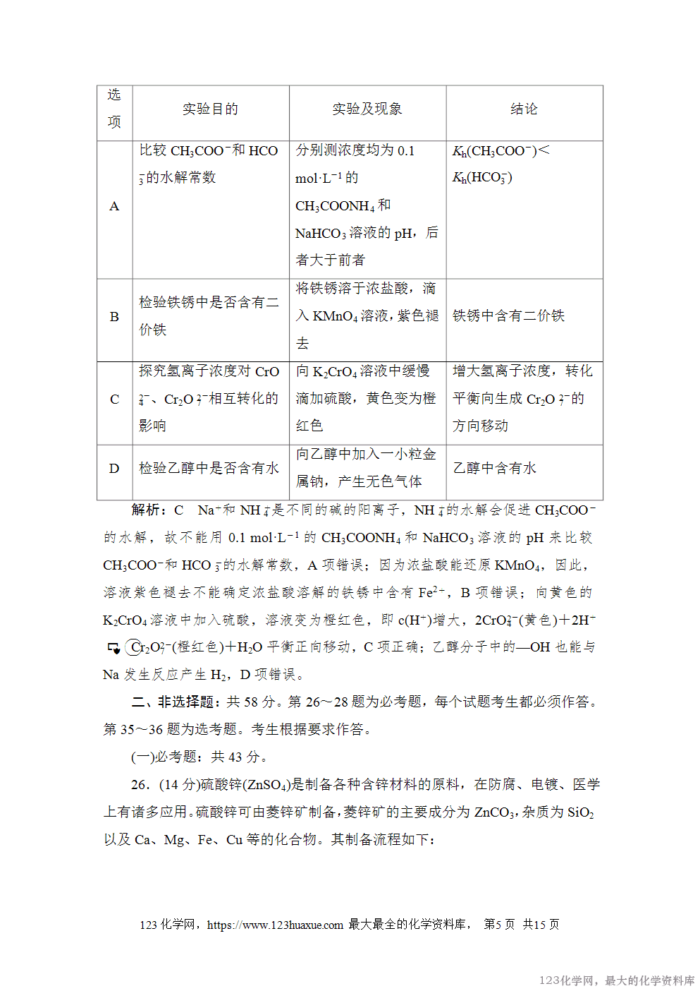 2022普通高等学校招生全国统一考试·全国甲卷-5