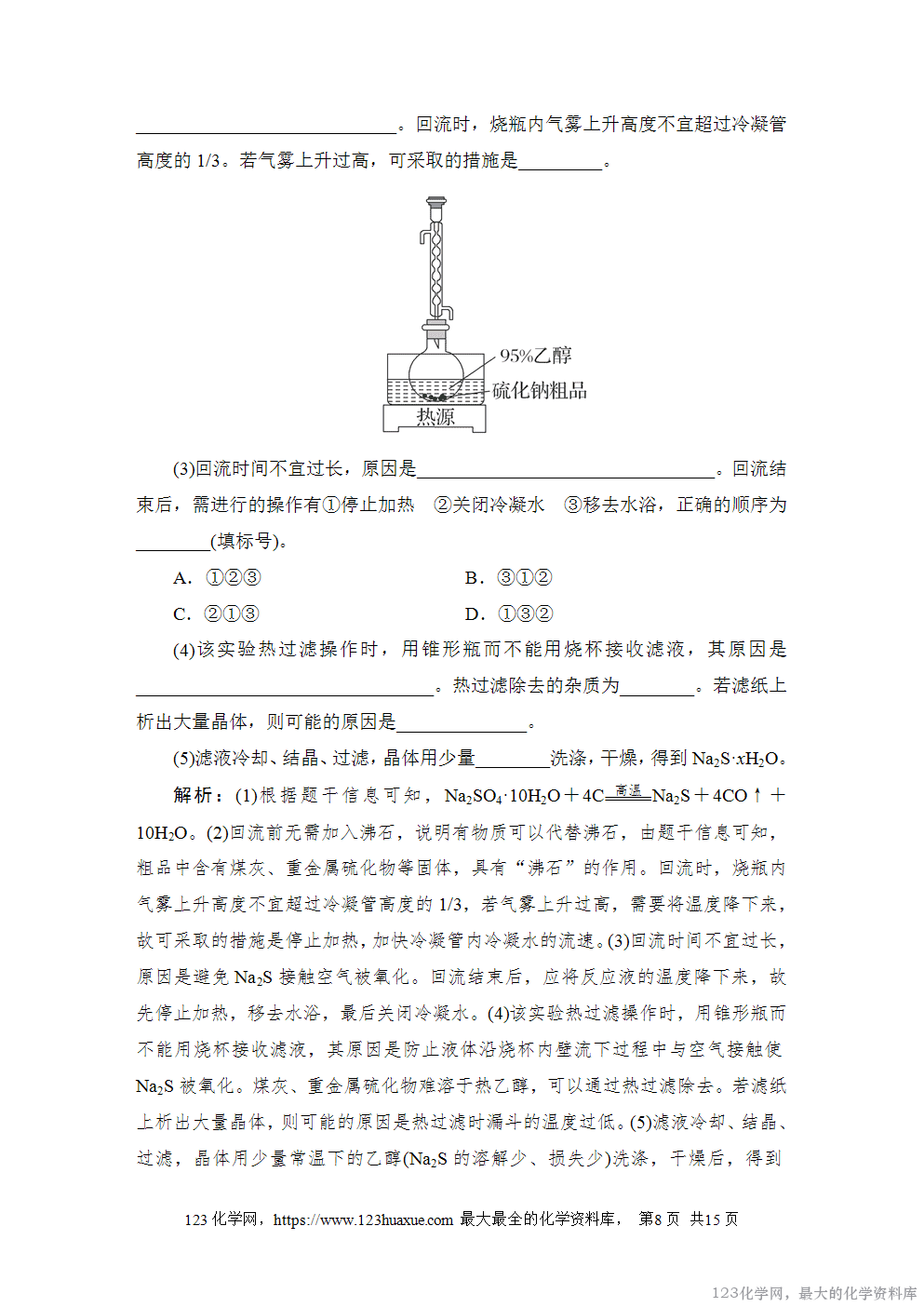 2022普通高等学校招生全国统一考试·全国甲卷-8