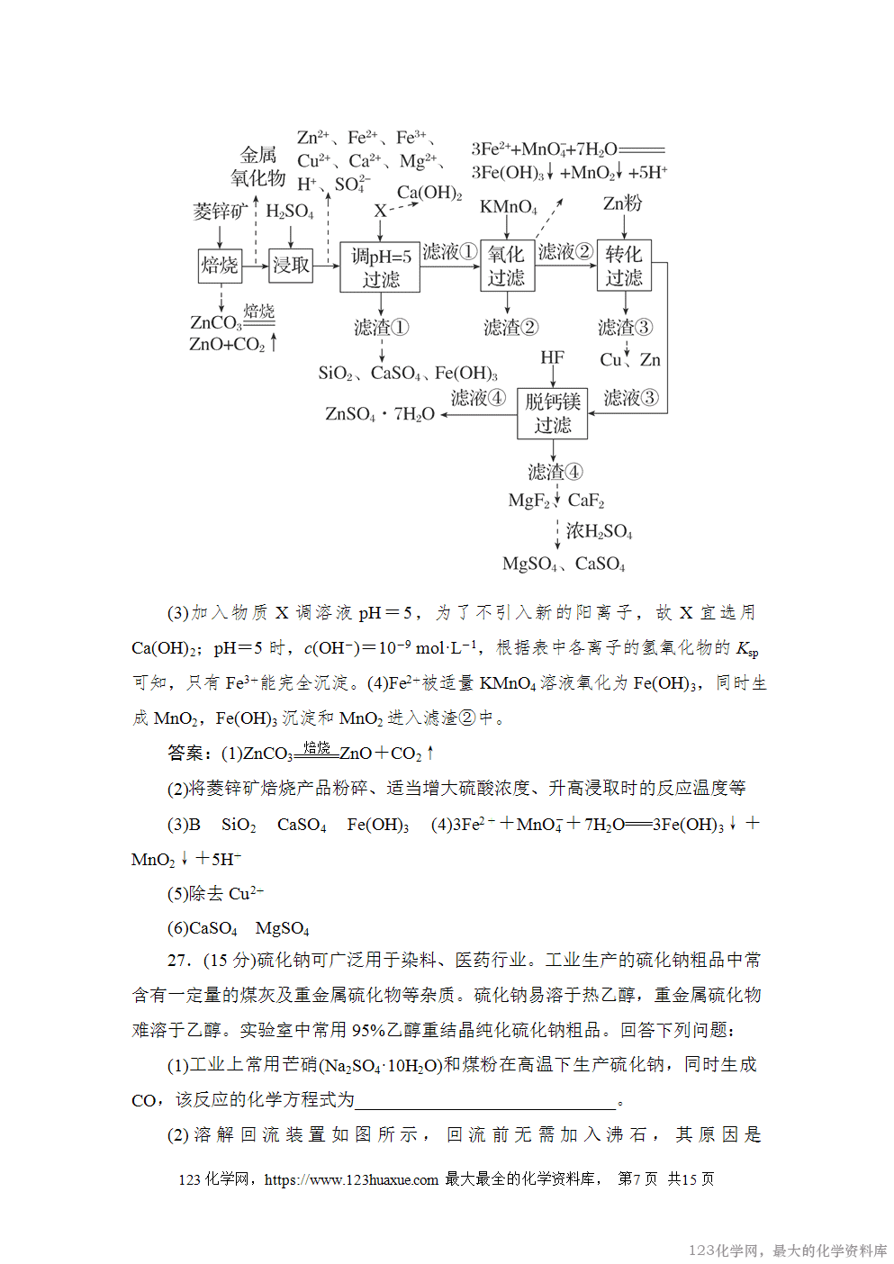 2022普通高等学校招生全国统一考试·全国甲卷-7