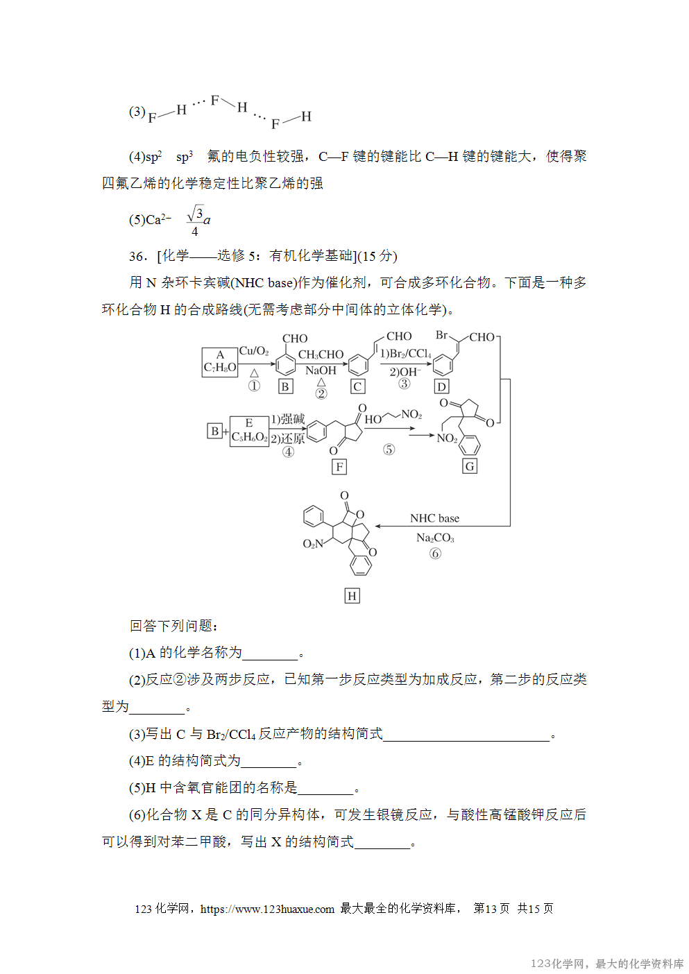 2022普通高等学校招生全国统一考试·全国甲卷-13