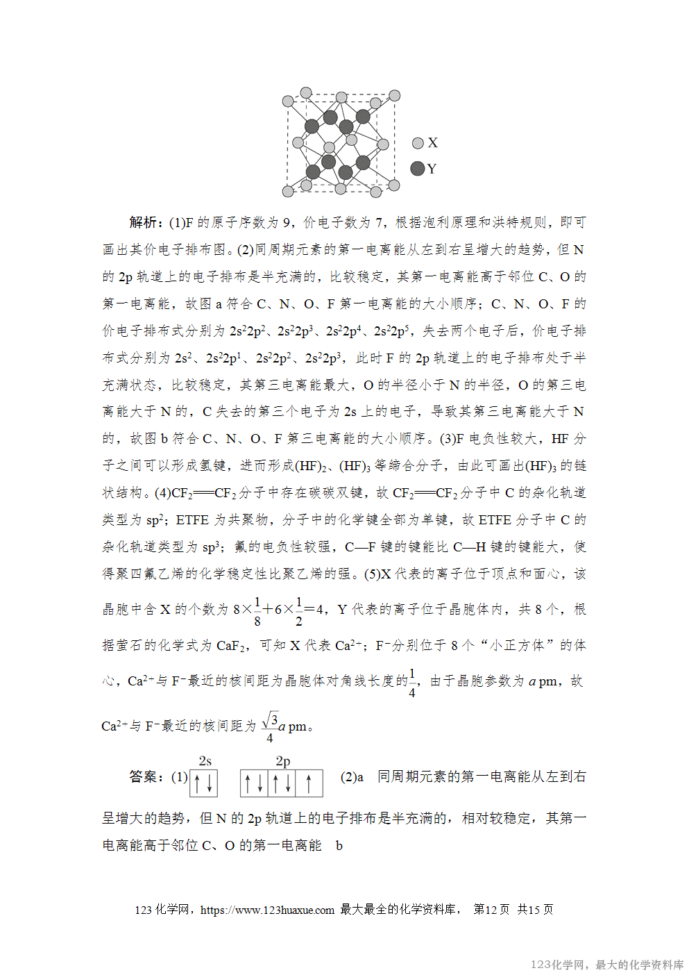 2022普通高等学校招生全国统一考试·全国甲卷-12