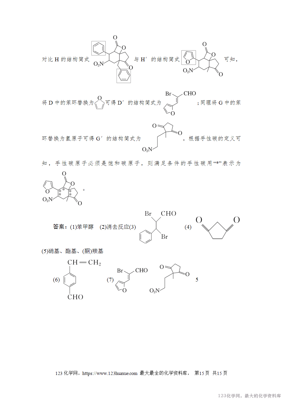 2022普通高等学校招生全国统一考试·全国甲卷-15
