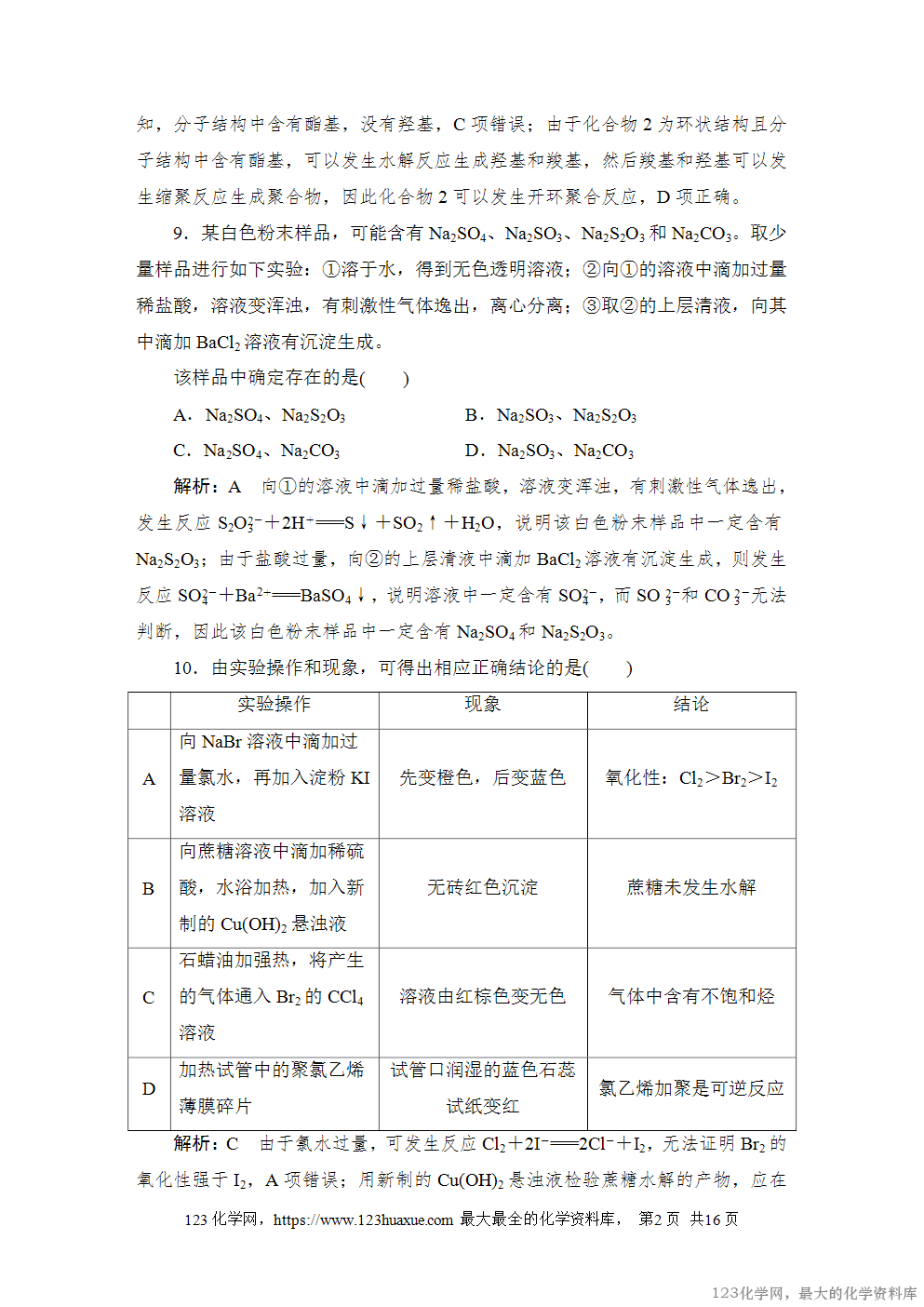 2022普通高等学校招生全国统一考试·全国乙卷-2
