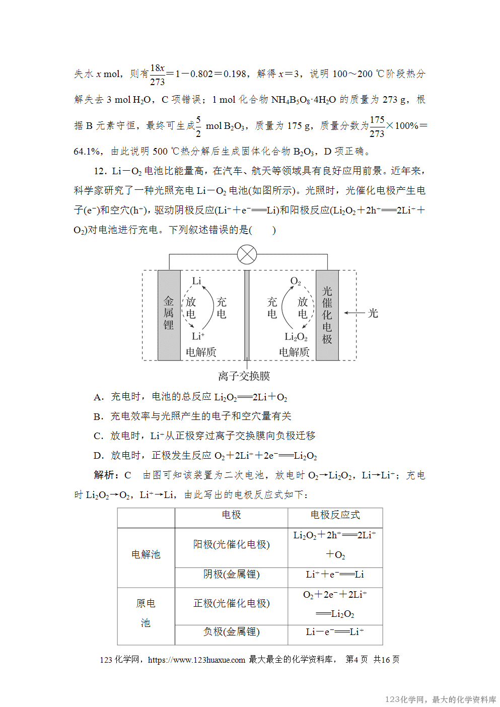 2022普通高等学校招生全国统一考试·全国乙卷-4