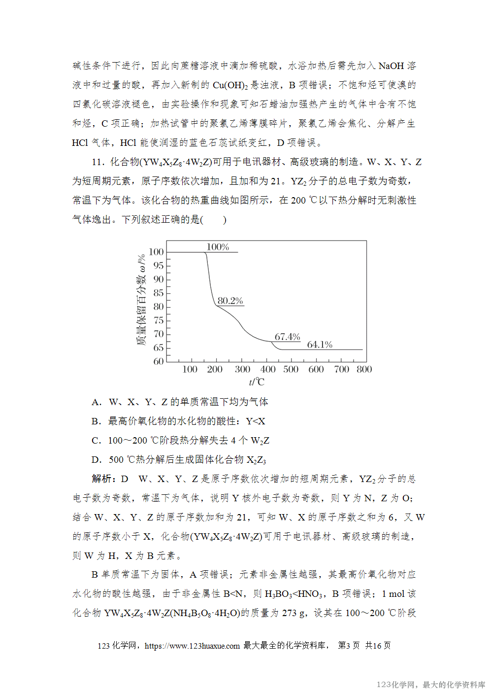2022普通高等学校招生全国统一考试·全国乙卷-3