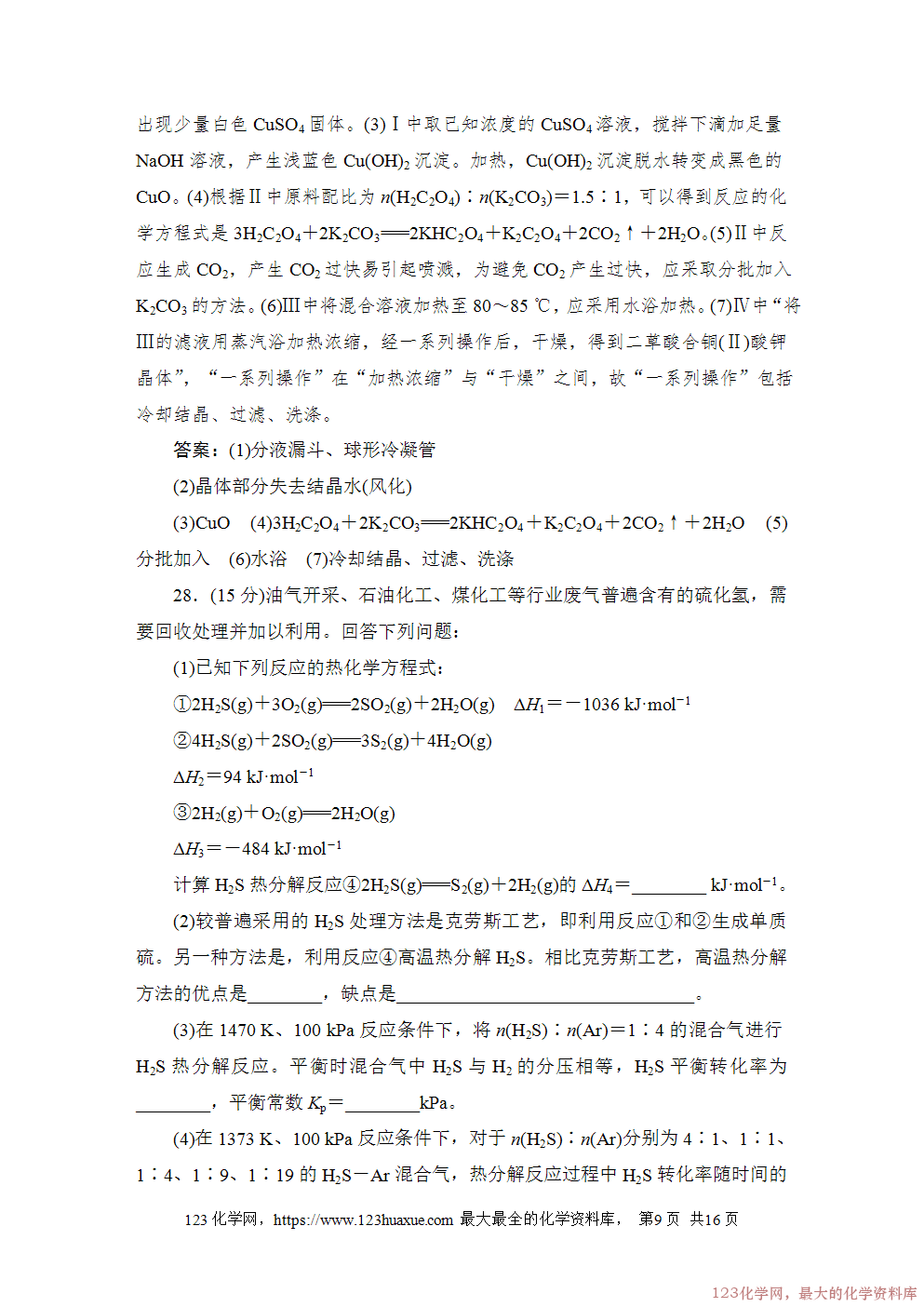 2022普通高等学校招生全国统一考试·全国乙卷-9