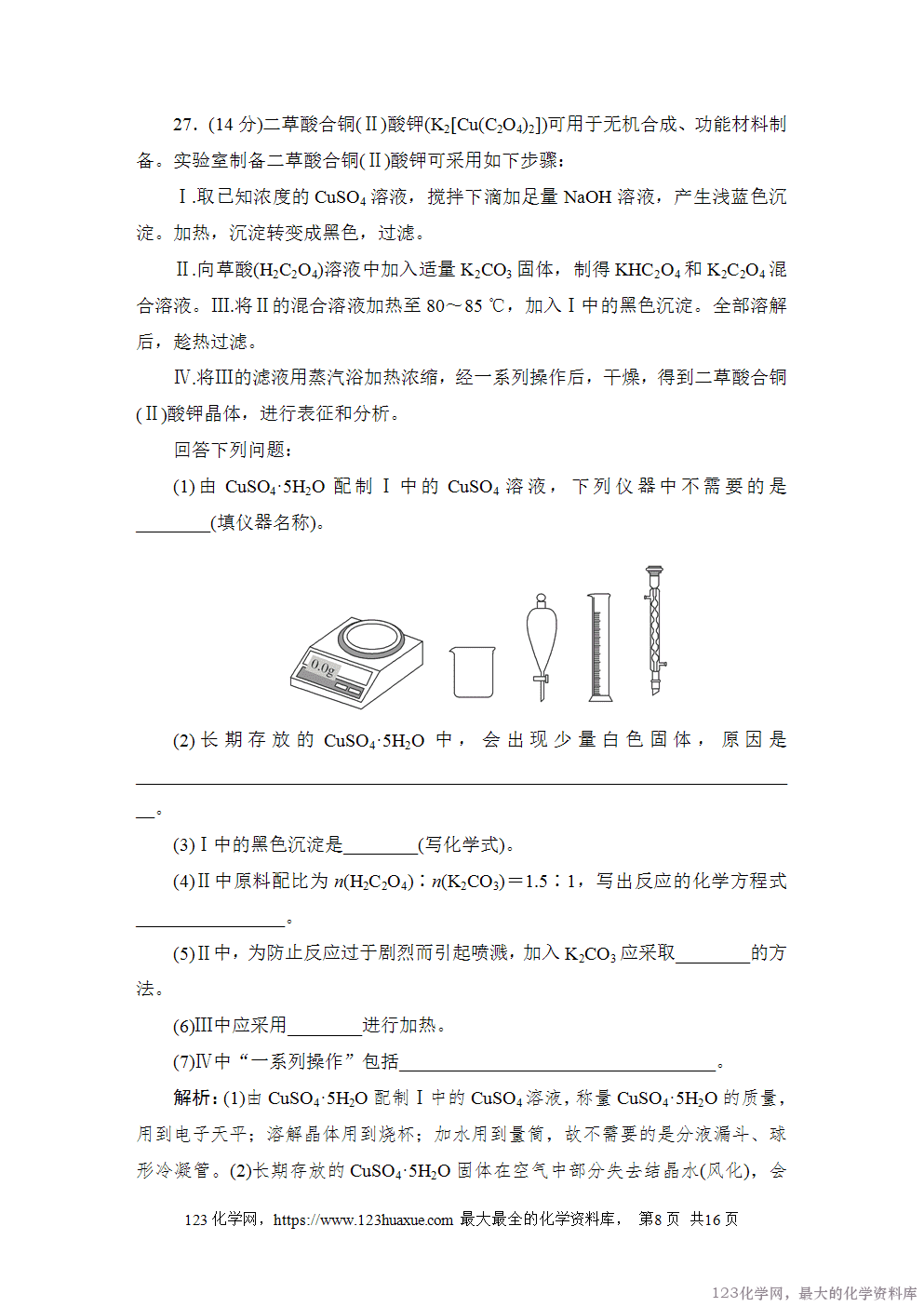 2022普通高等学校招生全国统一考试·全国乙卷-8