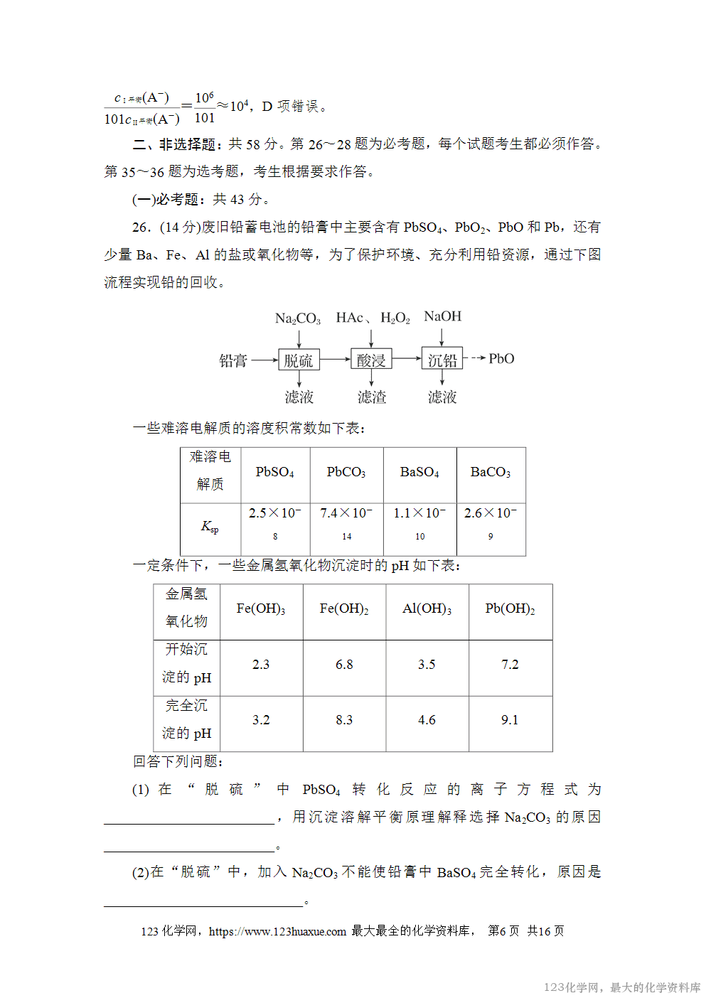 2022普通高等学校招生全国统一考试·全国乙卷-6