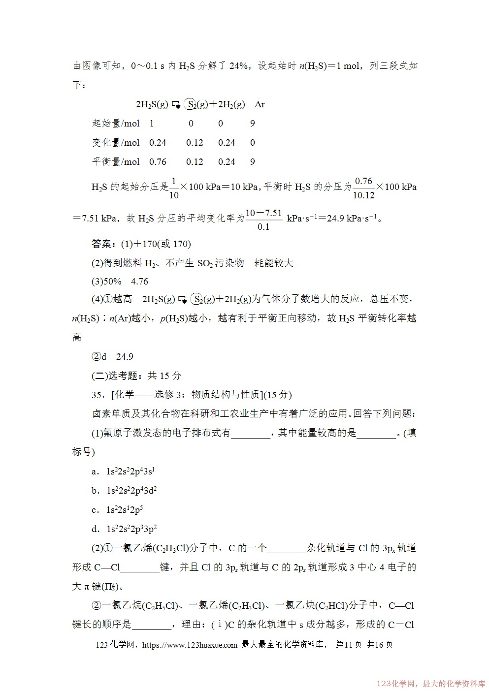 2022普通高等学校招生全国统一考试·全国乙卷-11