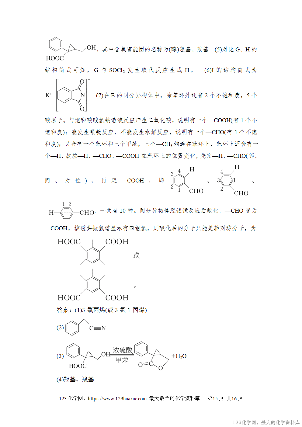 2022普通高等学校招生全国统一考试·全国乙卷-15
