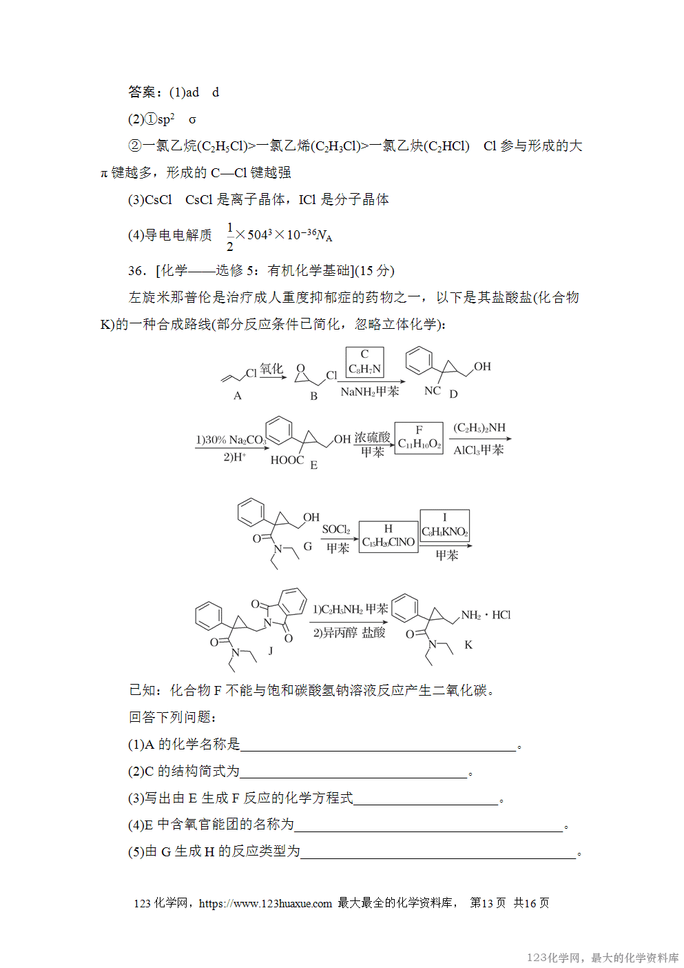 2022普通高等学校招生全国统一考试·全国乙卷-13