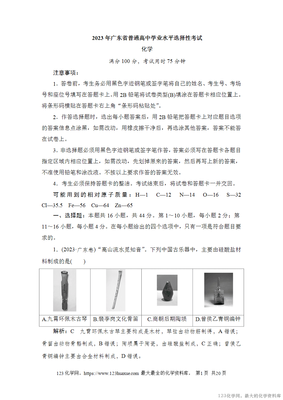 2023年广东省普通高中学业水平选择性考试-1