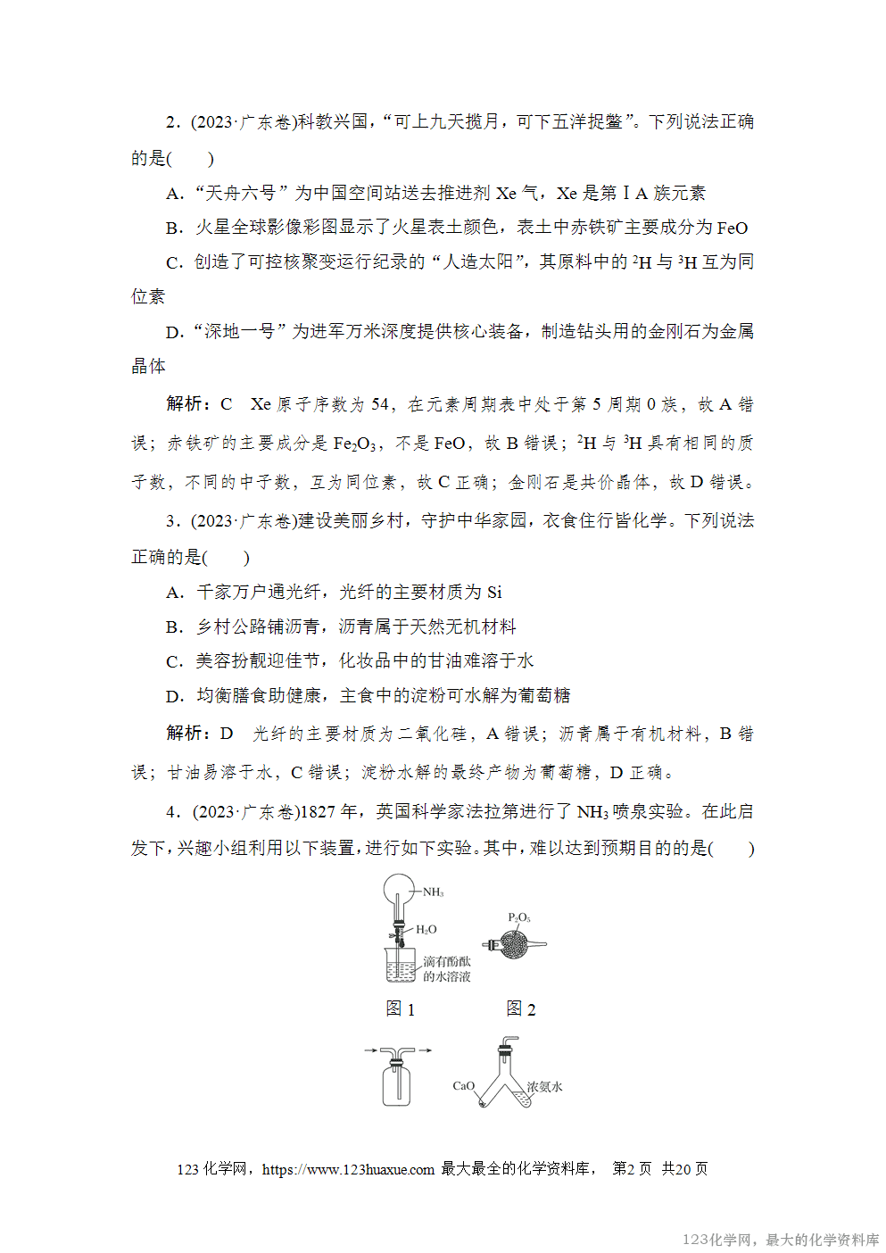 2023年广东省普通高中学业水平选择性考试-2