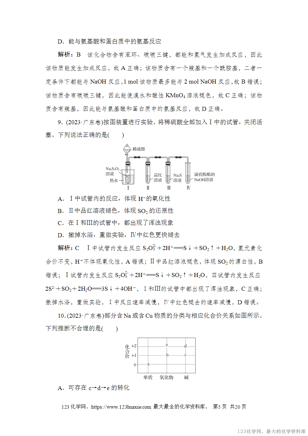 2023年广东省普通高中学业水平选择性考试-5